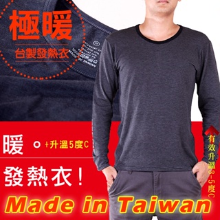 【買2折66！人氣】台灣製造 科技羊毛纖維 超柔 發熱衣 加大尺碼 保暖衣