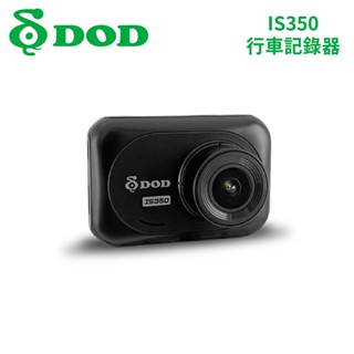 DOD IS350 1080P 單前鏡頭行車記錄器 | 贈32G記憶卡