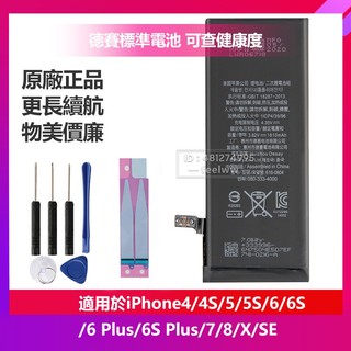 現貨全新 手機電池 適用於蘋果 iPhone 7 6 Plus 6S Plus 8 Plus X i4 4S i5 5S