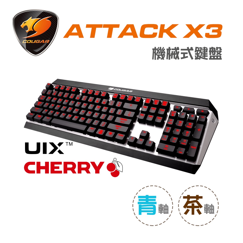 【COUGAR 美洲獅】福利品 ATTACK X3 紅色背光機械式鍵盤 cherry軸 鋁板