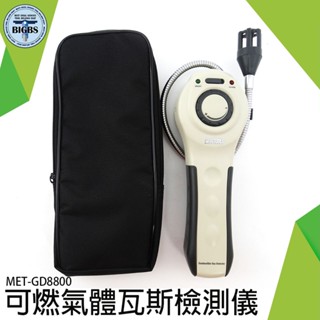 《利器五金》瓦斯偵測器 工業溶劑 天然氣 瓦斯 汽油 甲烷 丙烷 丁烷 氨氣 酒精 GD8800 可燃氣體偵測器