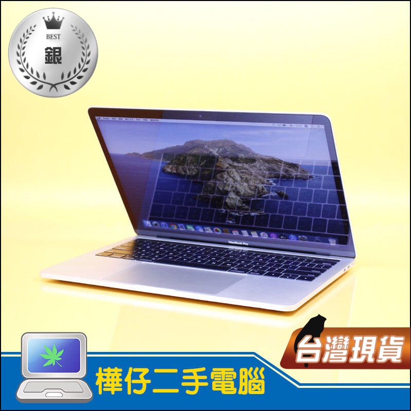 【樺仔二手MAC】7成新 MacBook Pro 2017年 13吋 i7 3.5G 16G 記憶體 A1706 銀