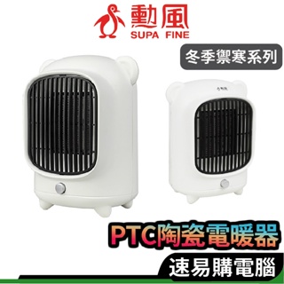 勳風 HHF-K9988 PTC陶瓷電暖器 暖氣 暖爐 電暖爐 暖氣機 電暖氣 暖風扇 暖風機 暖扇