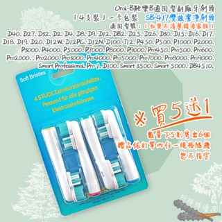 好棒棒優選 Oral-B 歐樂B牙刷 （4支）雙效潔淨刷頭 電動牙刷 百靈牙刷 電動牙刷頭 加大牙刷 SB-417