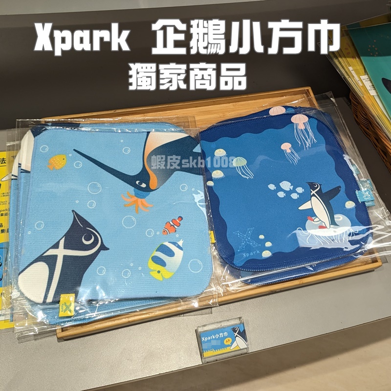 代購 Xpark 水族館 紀念品店 企鵝 小方巾 獨家 Xpark限定