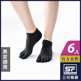 三花 襪子 五趾襪 五指襪 90度隱形五趾襪 (6雙組)
