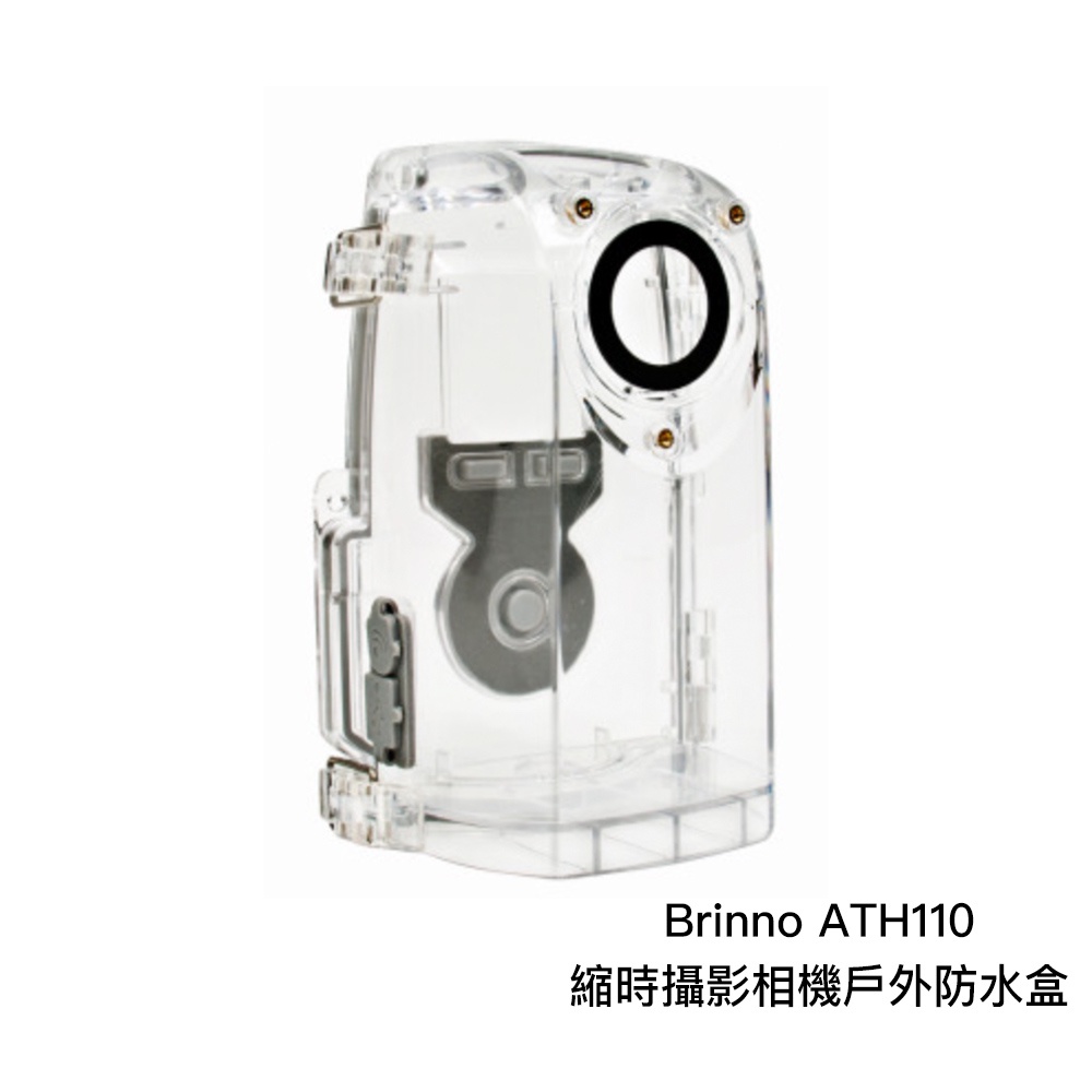 Brinno ATH110 縮時攝影機戶外防水盒 防水殼 適用 TLC200 TLC200f1.2 [相機專家] 公司貨