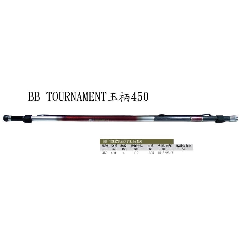 ◎百有釣具◎ 日本品牌 BB TOURNAMENT 磯玉柄 450 /15尺 市價1800特價1200元