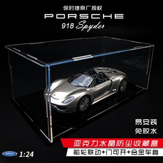 汽車模型 模擬汽車模型 豪華跑車1:24亞克力車模展示盒靜態模型保時捷918汽車模型收納盒陳列擺設