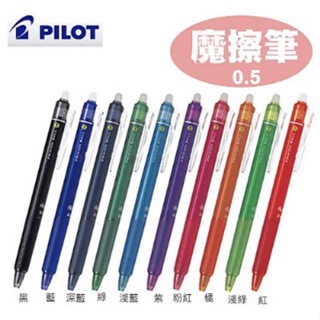 《嚕嚕妞妞文具》百樂PILOT LFBK-23EF 0.5按鍵式魔擦筆 擦擦筆 0.5mm/筆芯