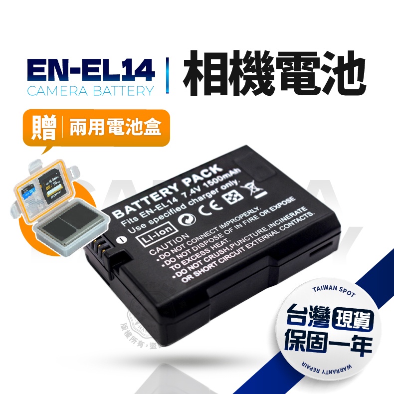 相機電池 EN-EL14 贈收納盒 電池  ENEL14 單充 雙充