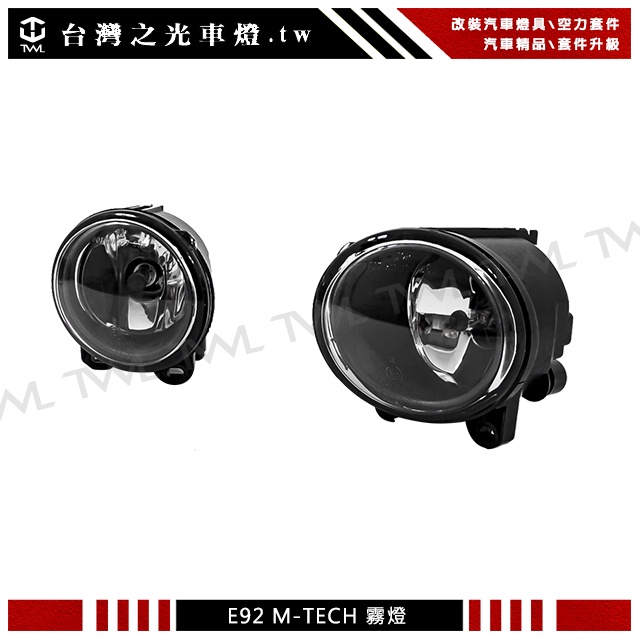 台灣之光 現貨 BMW 寶馬 F10 518 520 523 525 528 535 M5樣式台製前保桿專用霧燈組