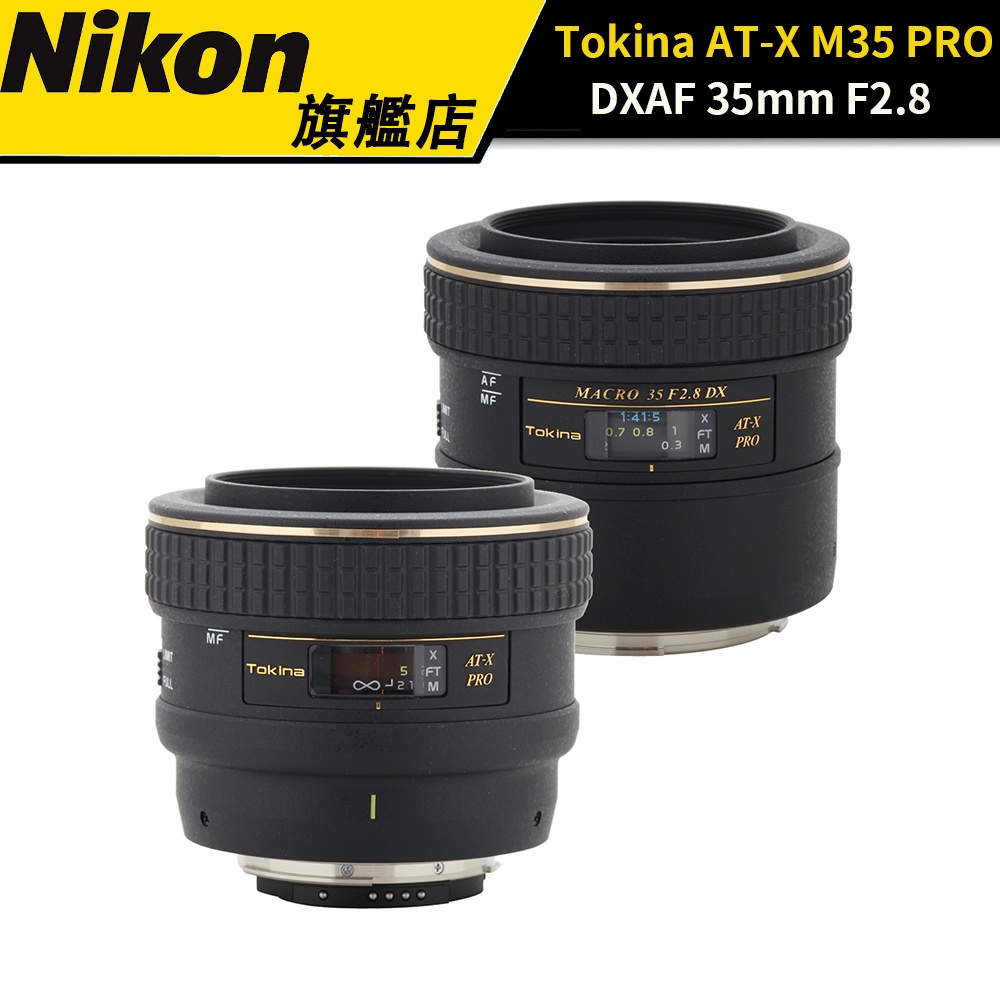 TOKINA AT-X 35mm F2.8 MACRO PRO DX NIKON 公司貨 #日本製造