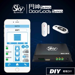 門神S Pro (DoorGods S Pro) / 遙控捲門.✨無線保全✨.智慧安全管家