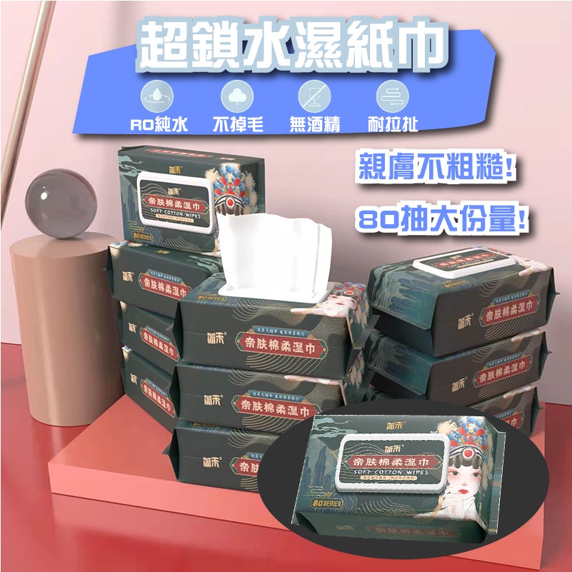 純水濕紙巾 柔濕巾 純水溼巾 柔棉濕紙巾 柔濕巾 純水濕紙巾 寶寶專用濕紙巾 親膚柔軟 嬰兒用品