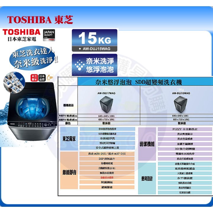 易力購【 TOSHIBA 東芝原廠正品全新】 單槽變頻洗衣機 AW-DUJ15WAG《15公斤》全省運送