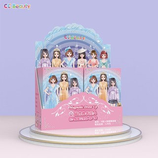 換裝佳人 盲盒-CC Beauty 🌟現貨🌟兒童節禮物 磁力安靜書 益智玩具 磁吸免裁剪 換裝貼紙 娃娃貼紙