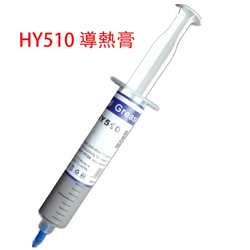 HY510、 YJ-G190 散熱膏 含銀散熱膏 高導熱系數CPU顯卡散熱膏導 大針筒30g