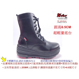 Zobr 路豹 牛皮氣墊中靴 Q985 黑色 特價:2580元 Q系列 (跟高6.5CM) 超輕量底台