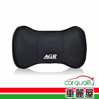 【 AGR】記憶頭枕 AGR 懶骨頭(車麗屋)