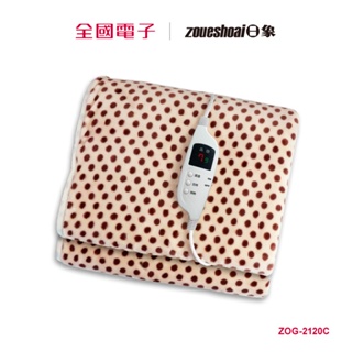 日象暄柔微電腦溫控電熱毯 ZOG-2120C 【全國電子】