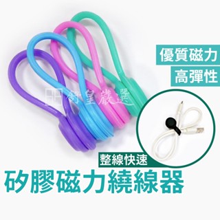 磁吸集線器📢現貨 挑戰市場最低價📢磁力繞線器 理線器 整線器 捲線器 集線器 繞線器 固線器 收納 收線器