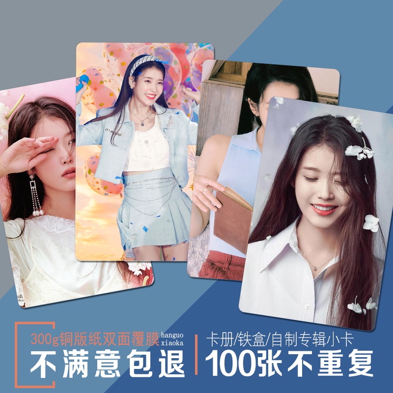 暖暖娛樂動漫李知恩IU系列六個人周邊自制專輯小卡100張照片集寫真咕卡貼錢包