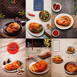 中式餐廳餐飲韓國料理傳統美食菜品泡菜燈箱海報PSD設計素材