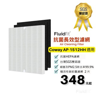 飲米科技 適 買1送2 Coway AP-1512HH HEPA 濾心 濾網 適用 AP1512HHW 1512