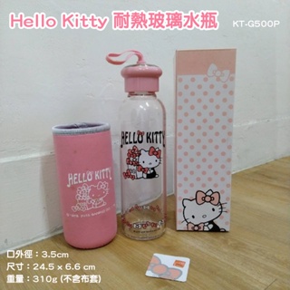 【限時出清特價免運】正版HELLO KITTY凱蒂貓耐熱玻璃水瓶/透明/便攜環保水壺/隨行杯水杯/冷水瓶KT-G500P