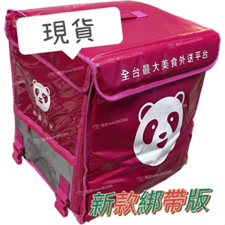 現貨全新 Foodpanda熊貓外送保溫箱單車走路包 外送箱 走路包