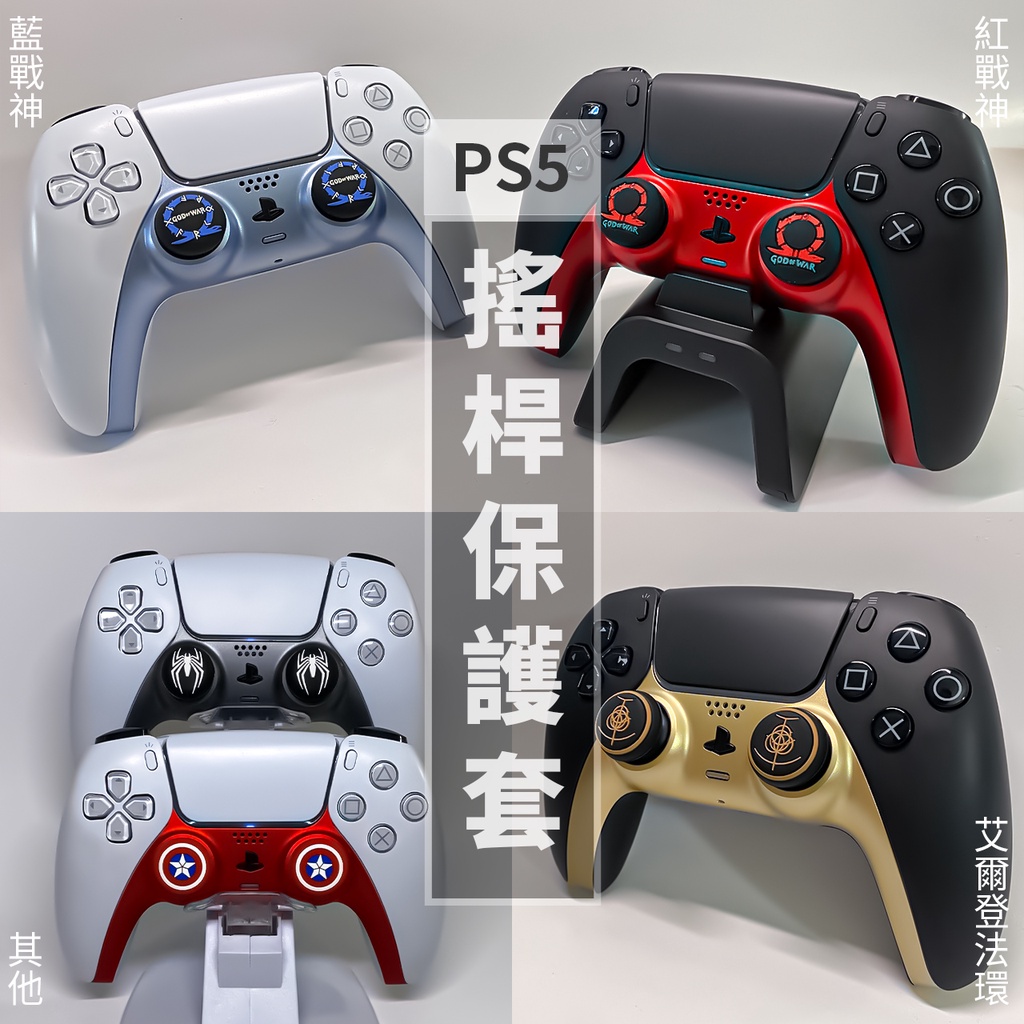 【24H發貨】搖桿保護套 PS5 PS4 Steam deck PS5周邊 PS5手把 DualSense 單顆售 #5