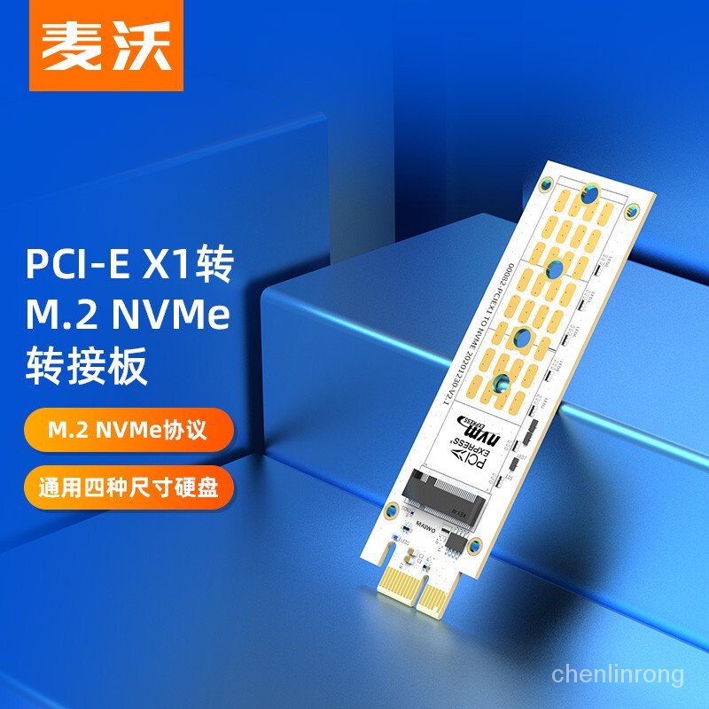 現貨 麥沃（MAIWO）NVME固態盤轉接卡PCIE通道 m.2 NVME滿速M-Key擴展 豎插PCIEX1轉NVME