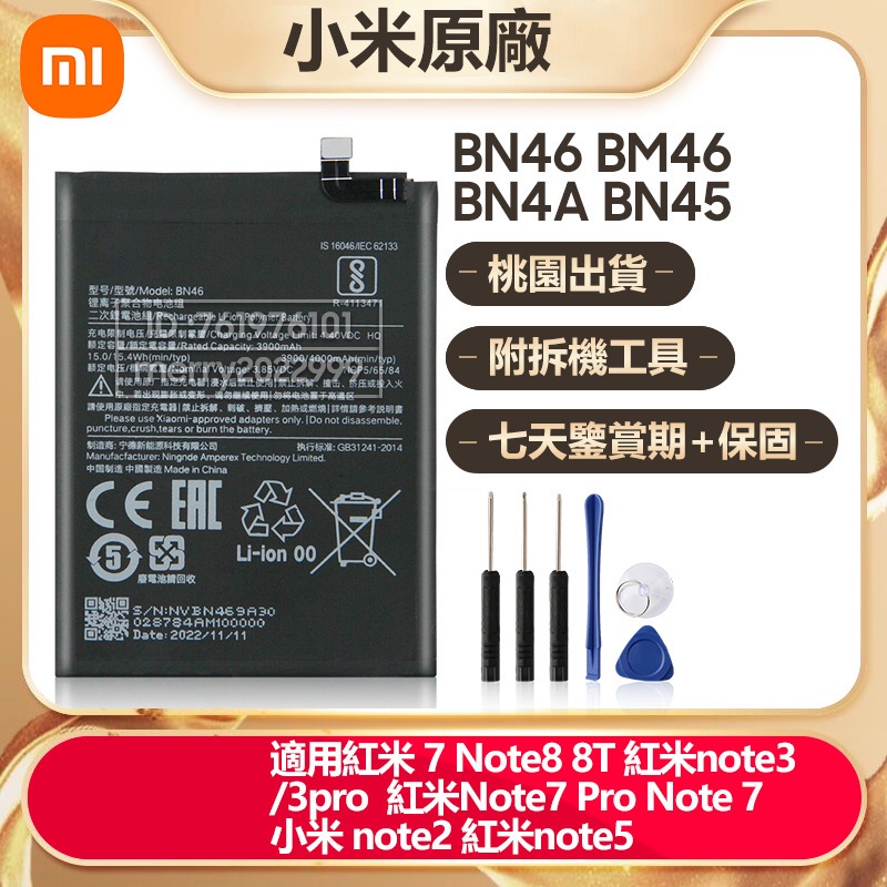 小米原廠電池 BN46 BM46 BN4A BN45 紅米 Note3 Pro Note5 Note7 Pro 8t