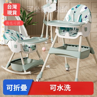免運 🔥台灣現貨🔥0-6歲 嬰兒餐椅 可坐可躺 寶寶餐椅 吃飯桌椅 多功能 可折疊 家用 嬰兒餐桌 兒童飯桌 搖馬