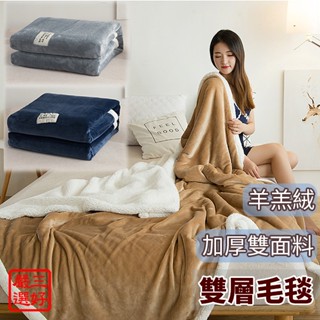 ❤ 臺灣現貨【羊羔絨毛毯】毛毯 保暖毯 蓋毯 冷氣毯 沙發毯 懶人毯 午睡毯 法藍絨毯 加厚毛毯 純色毯 送禮 189
