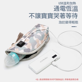 溫奶器 奶瓶保溫套 奶瓶恒溫套 奶瓶加熱器 母嬰用品 貝親奶瓶USB保溫套恒溫袋加熱冬季暖奶神器夜奶瓶外出便攜式奶瓶恒溫