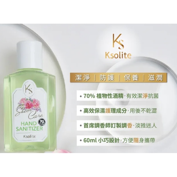 Ksolite乾洗手潔淨露(Care)60ml-綠