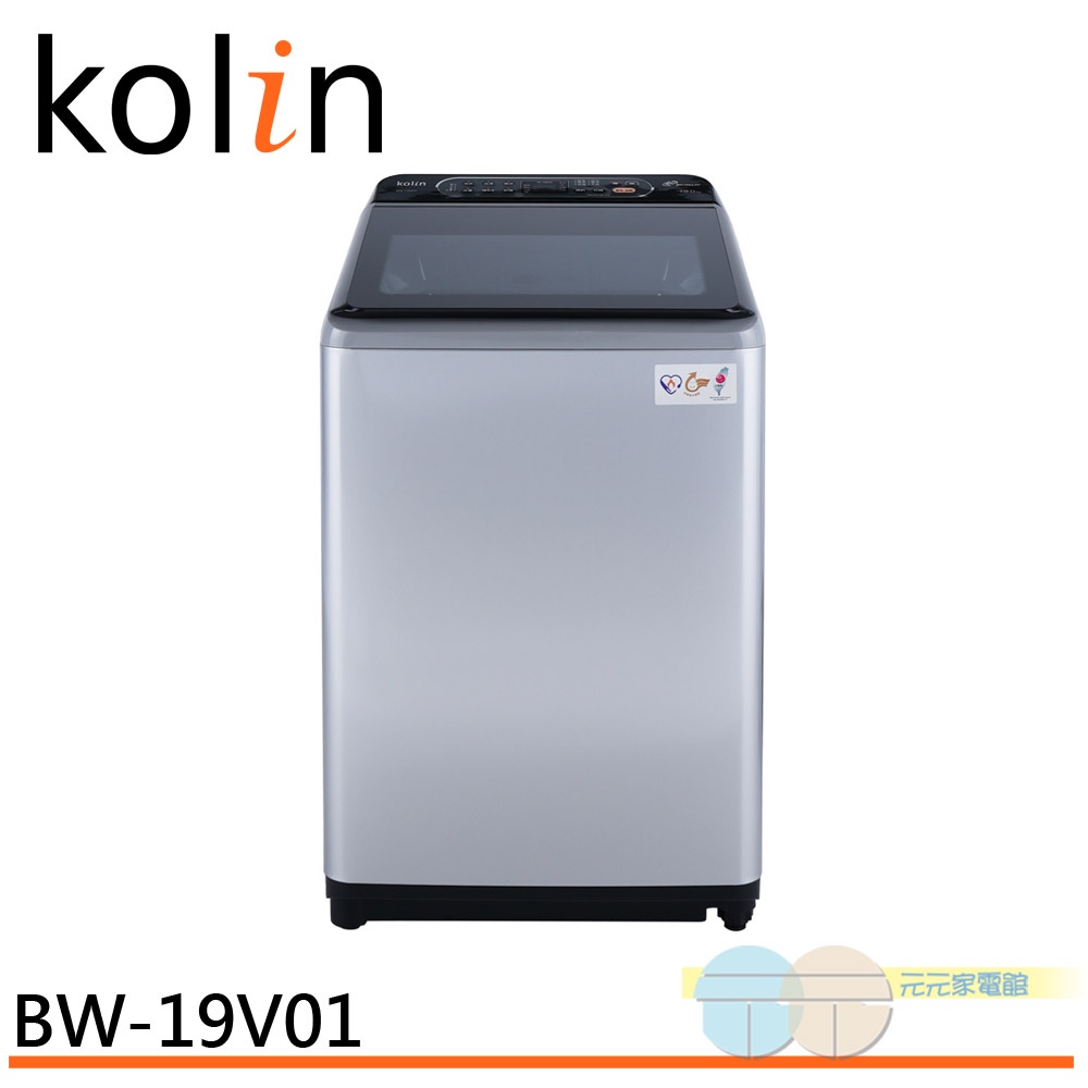 (領劵96折)Kolin 歌林 19公斤 變頻不鏽鋼內槽直立式洗衣機 BW-19V01