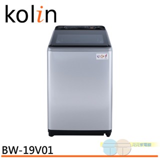 (領劵92折)Kolin 歌林 19公斤 變頻不鏽鋼內槽直立式洗衣機 BW-19V01