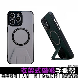 磁吸殼 皮革支架磁吸殼 防摔殼 手機殼 適用iPhone12/13/14ProMax/MagSafe 保護殼 支架殼