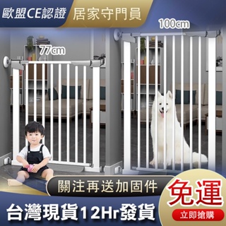 【免運+蝦皮最低價】◆寶寶寵物安全柵欄◆兒童安全門 安全門欄 安全柵欄 兒童柵欄 寵物柵欄 寵物圍欄 寵物門欄 圍欄