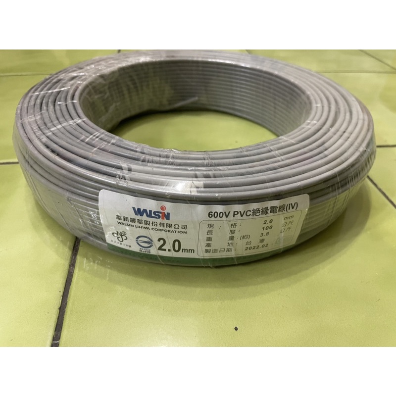 600V PVC絕緣電線2.0mm 100公尺