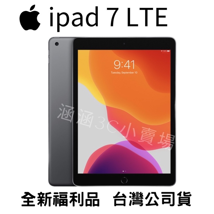 🔺「含稅附發票10倍蝦幣」 IPAD 7 32G LTE版本 平板2019/分期0利率/可插sim卡