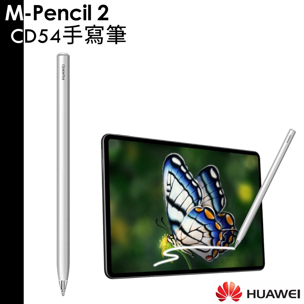 HUAWEI 華為原廠 M-Pencil 2 第二代手寫筆 CD54 M10 / M11 專用