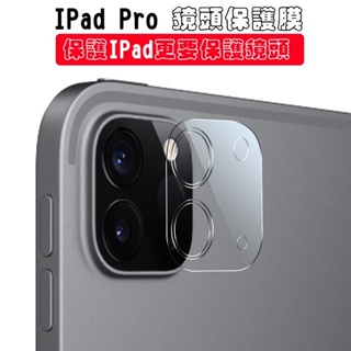 iPad Pro透明鏡頭鋼化膜 適用於蘋果iPad Pro 11吋/12.9吋 保護貼 防刮 鏡頭膜 鏡頭貼 鏡頭 平板