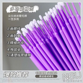 [爆款cosplay假睫毛]奈米棉籤棒美睫尖頭小極細迷你清潔棉棒嫁接細節眼線卸睫毛化妝用