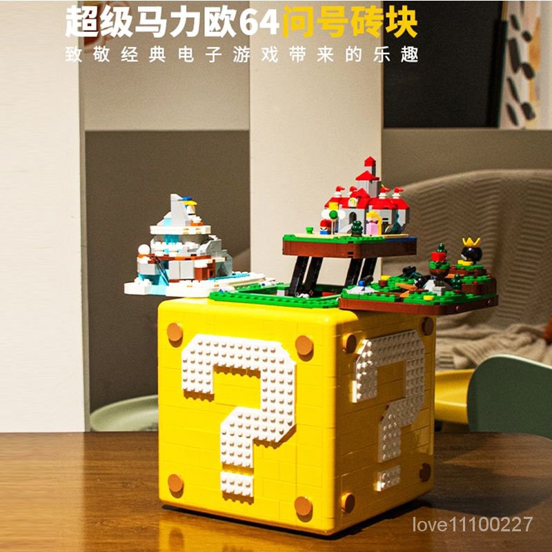 兼容樂高 超級馬裏奧 問號瑪麗 64 盒子 71395 任天堂 拚裝拼裝模型 玩具禮物