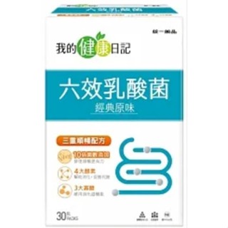 【我的健康日記】六效乳酸菌30入 (原味/高鈣）/蔓越莓益生菌/新纖植送/淨纖順暢益生菌30入/金盞花葉黃素凍18入
