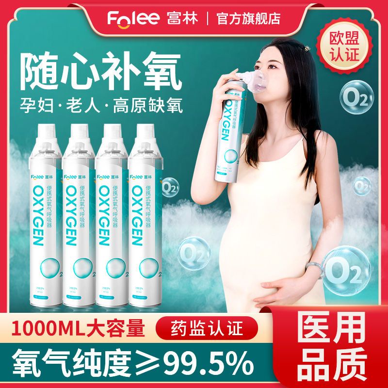 富林便攜式氧氣瓶旅游戶外氧氣袋孕婦專用吸氧包高原缺氧小罐醫用